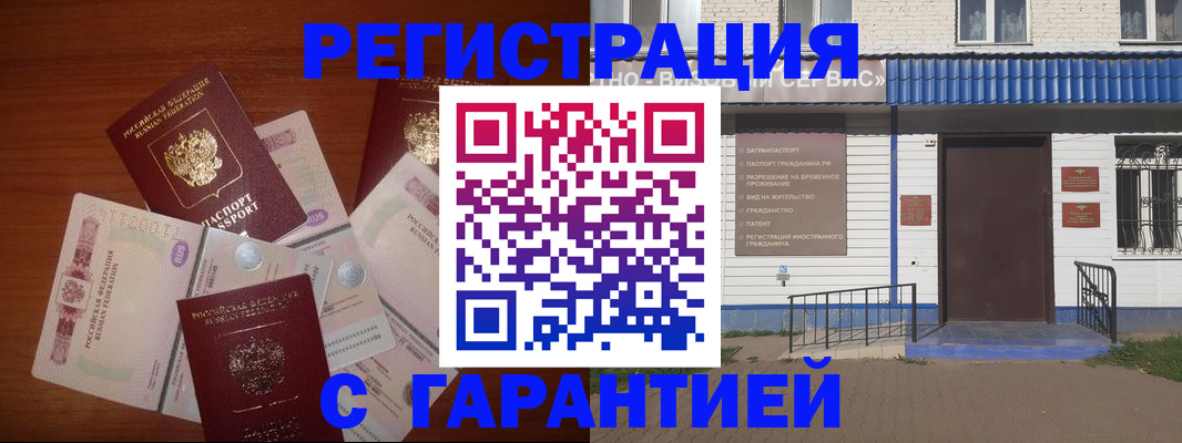 купить прописку в Краснозаводске