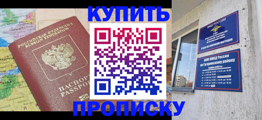 прописка 2025 в Краснозаводске