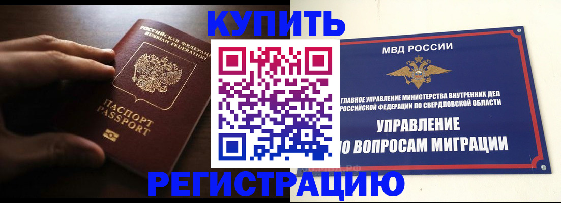 прописка от собственника в Краснозаводске